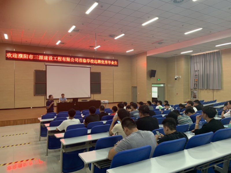 三源建設(shè)赴鄭州電力高等?？茖W(xué)校選聘優(yōu)秀畢業(yè)生