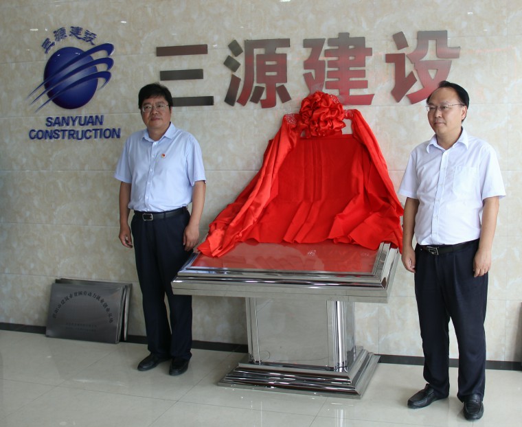 濮陽市建筑行業(yè)“貧困勞動力職業(yè)技能培訓基地” 揭牌儀式在三源建設(shè)舉行